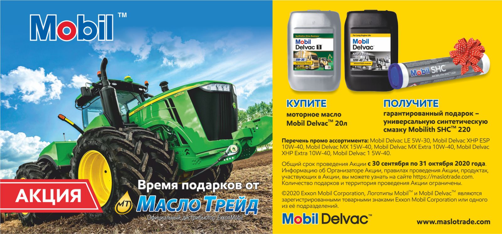 Супер предложение от компании Маслотрейд для аграриев Украины